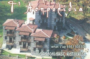 asprolithia.jpg